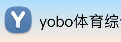 yobo体育综合官网 Logo